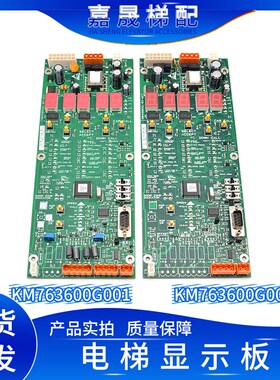 通力电梯参数板操作板LOPCB板KM763600G01/G02/763603H04全新