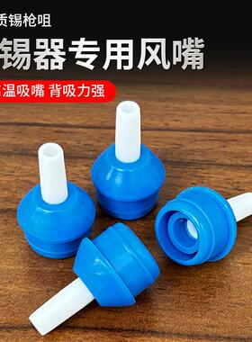 强力吸锡器吸嘴全塑吸锡器硅胶软管锡吸头蓝色半铝吸锡器专用风嘴