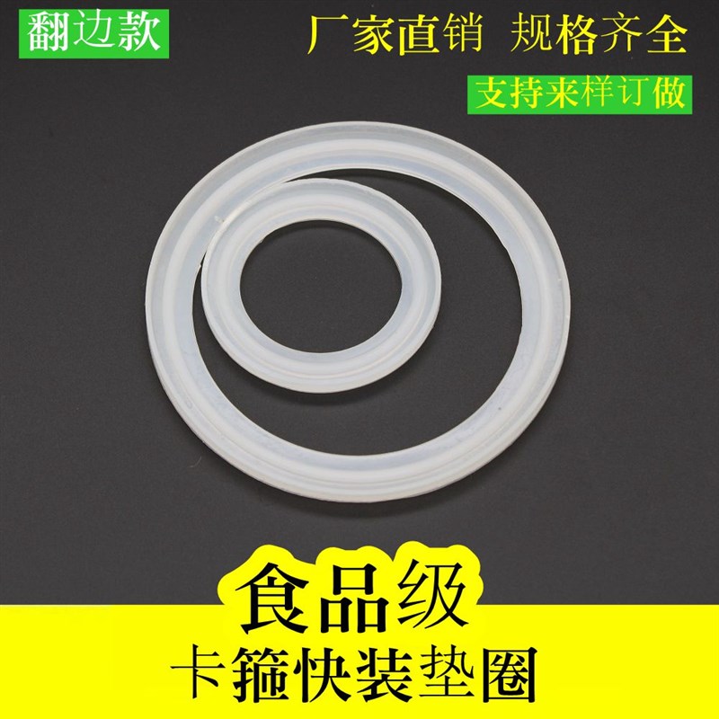 卫生级快装硅胶卡箍垫片密封圈卡盘接头端头垫圈Silicone外贸产品