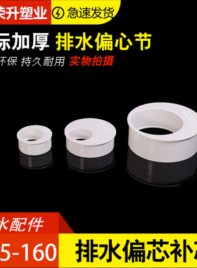 pvc排水管缩口偏心节内插管补芯地平补心转换接头卜心110转50 75