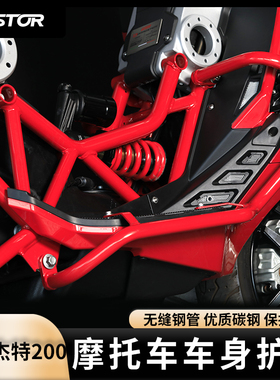 适用于金城意塔杰特200改装摩托车护杠车身保险杠westor出品