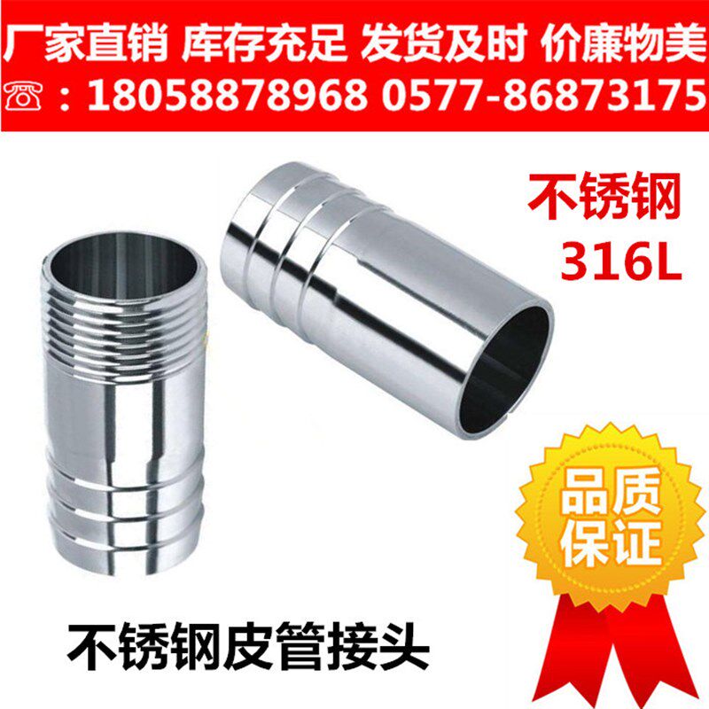 焊接/外螺纹316L不锈钢皮管接头 带丝宝塔头钢丝软管接头水管接头