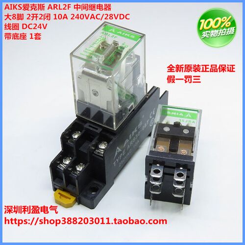 AIKS爱克斯ARL2F DC24V 10A中间继电器 大8脚直流 带底座 1套