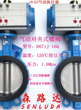 AT型D671J-16QB7气动蝶阀DN40-DN300气动对夹式衬胶蝶阀304阀板瓣