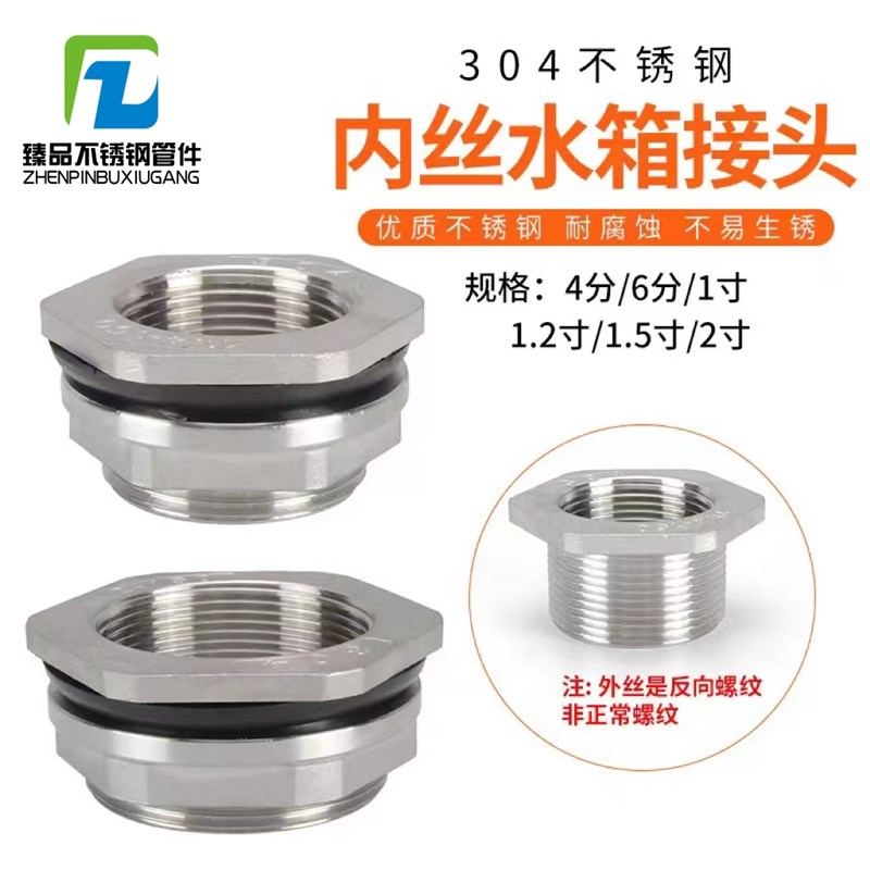 304不锈钢水箱接头水塔接头油箱接口水桶鱼缸出水头排水头加厚