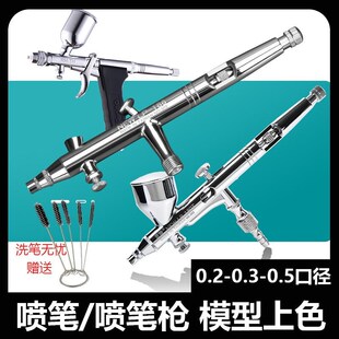 模型喷笔气泵套装颜料0.2hd岩蓝牌S130喷笔枪0.5支架配件电动充田