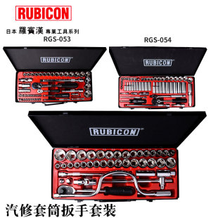 日本进口RUBICON罗宾汉汽修棘轮套筒扳手大小飞维修工具箱RGS-035