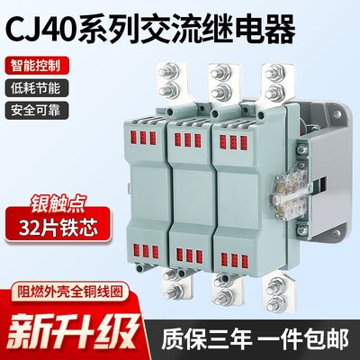 交流接触器220V/380V CJ40-63A 100A125A160A250A630A1000A 1250A