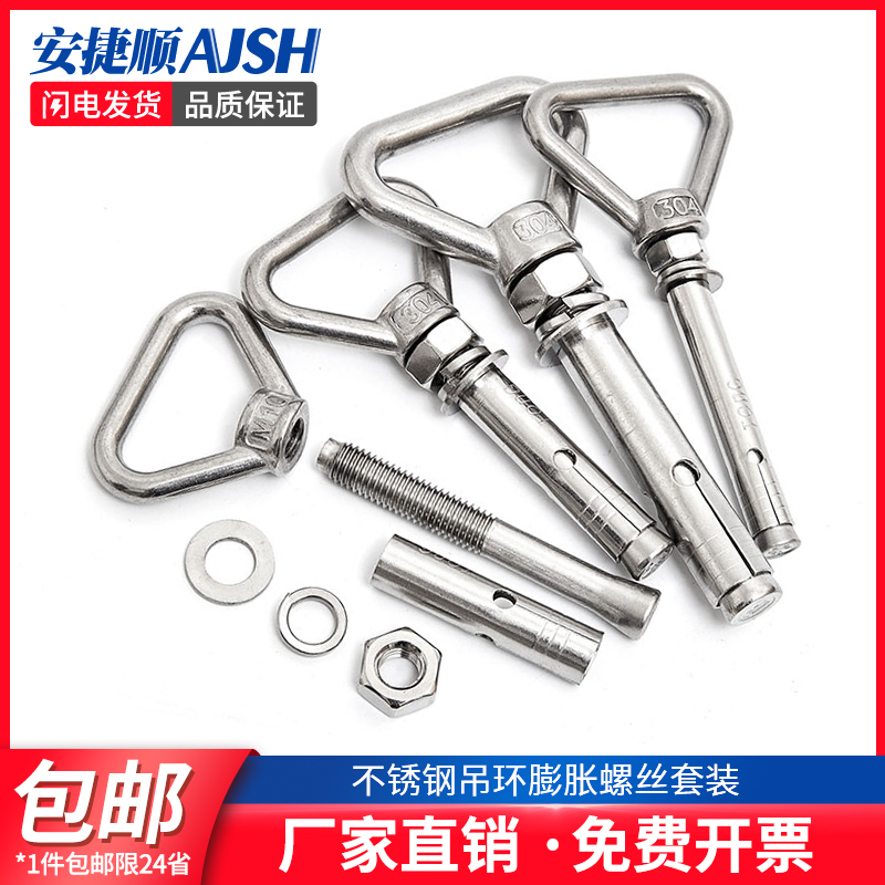 M6M8M10M12M20 304不锈钢吊环膨胀螺丝挂钩加长三角环膨胀螺栓6折
