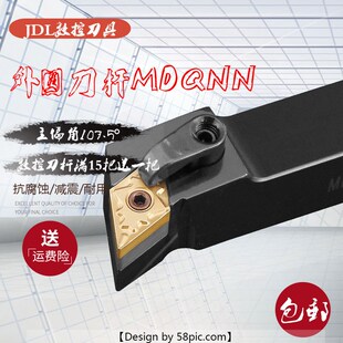 数控车刀刀杆107度数控车床外圆刀MDQNR2020K15数控刀具车刀杆