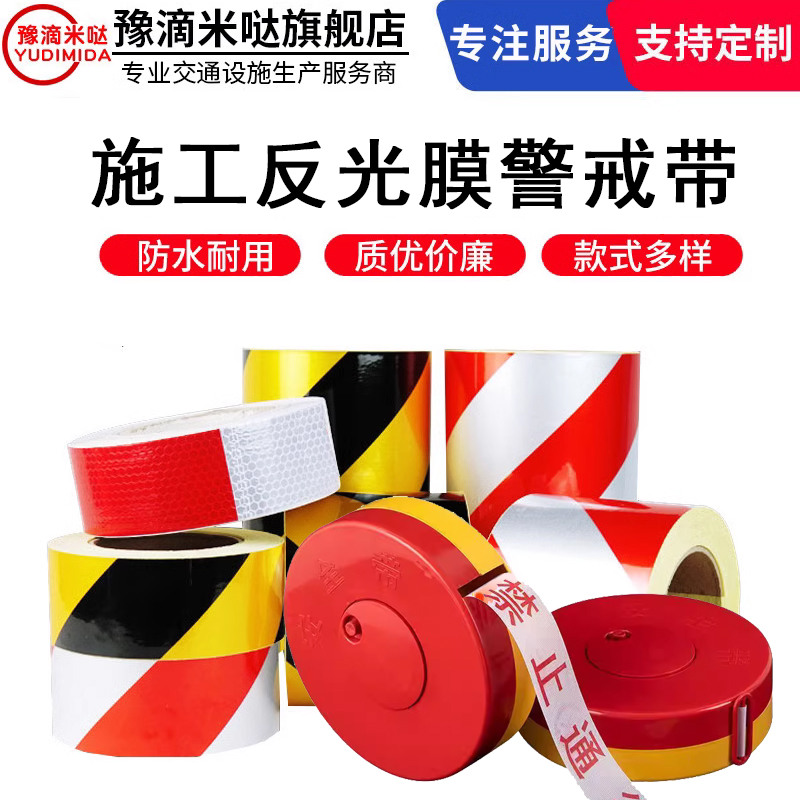 货车反光带贴膜夜间反光贴反光道路施工警戒线施工安全线隔离胶带