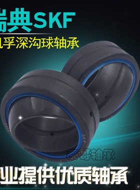瑞典SKF进口向心球 GEEW 100 110 125 160 200 ES 2RS 关节轴承