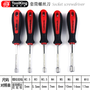 ToolKing拓进螺帽螺丝刀套装沸兰套筒罗丝批起子手柄六角套头包邮