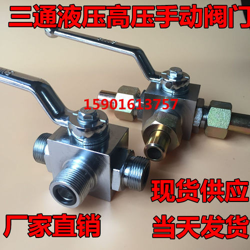 二位三通外丝高压液压手动开关KHB3K-M161.5/M22/M27/M30/362