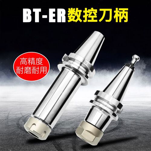 数控刀柄 BT40 BT30 BT50高精度cnc数控刀杆加工中心铣刀柄台湾ER
