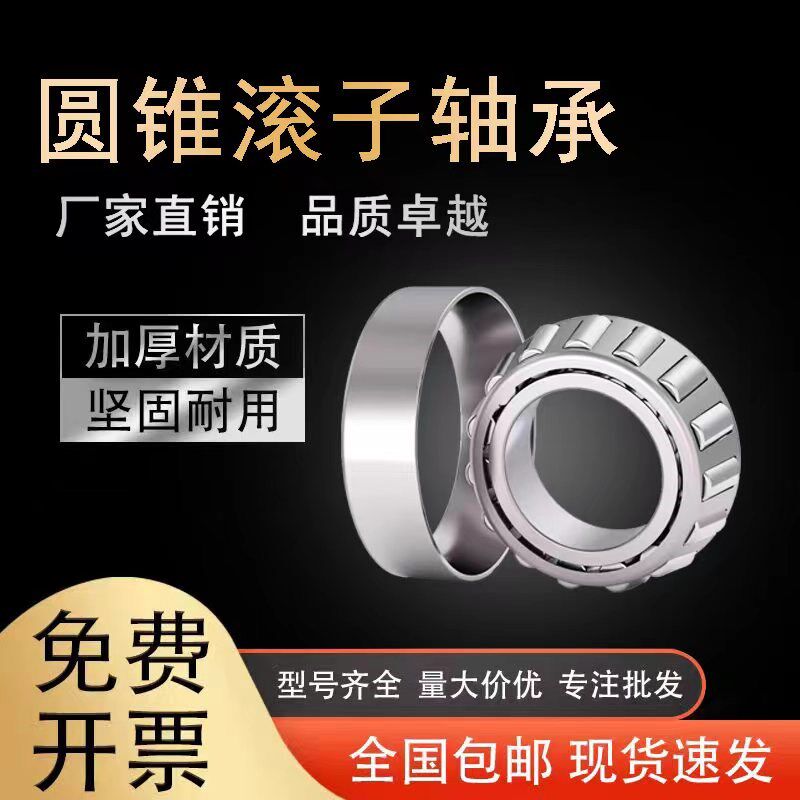 圆锥滚子轴承32211 32212 32213 32214 32215 32216 32217 32218 - 实物图