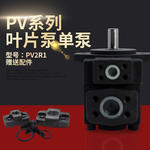 PV系列叶片泵单泵高压低噪声叶片泵单泵电动PV2R1-4F/6F/8F/10F