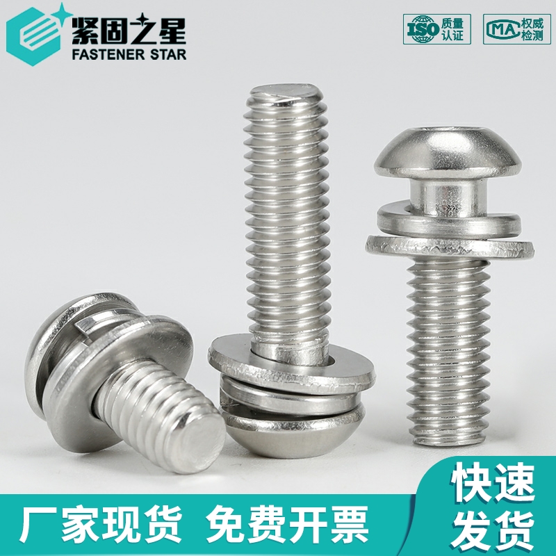 304不锈钢圆头内六角三组合螺栓平垫弹垫螺丝螺母大全M2.5M4M5M8