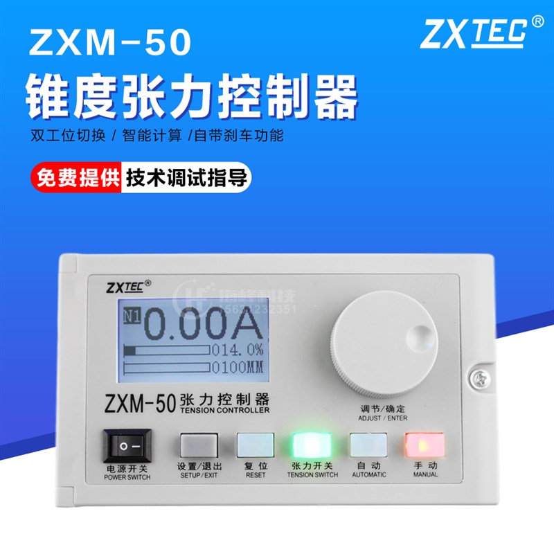 磁粉锥度自动张力 ZXM-32升级款 ZXTEC中星ZXM-50张力控制器