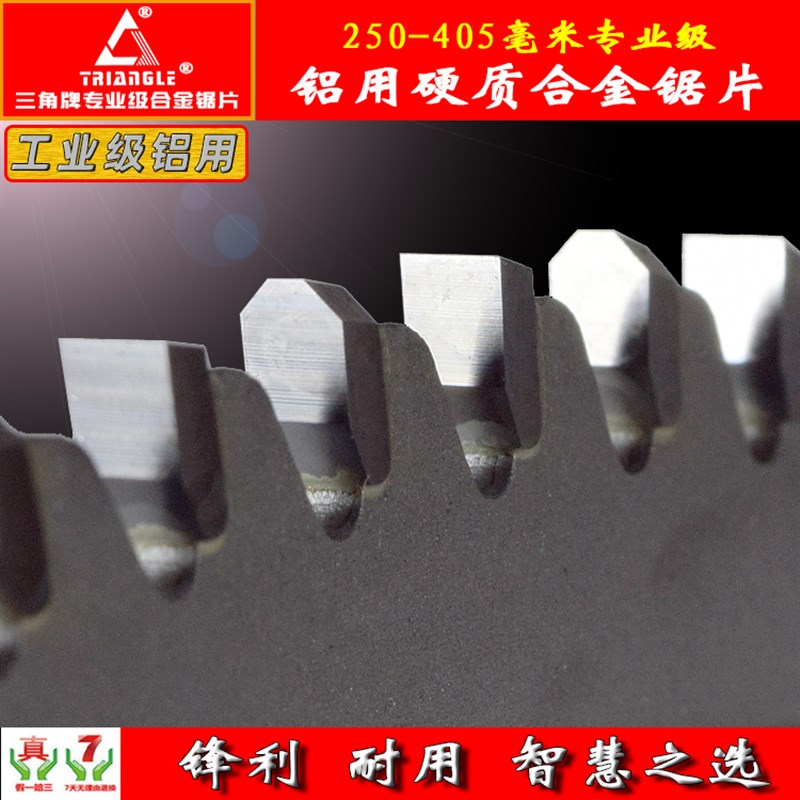 三角牌锯片铝用锯铝锯铜钨钢圆盘锯大规规格细齿10-16寸100-120