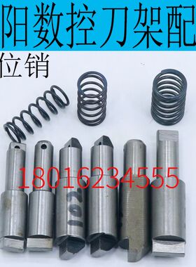 沈阳数控刀架定位销SLD90-4刀架定位销SLD150-4刀架定位销SLD102