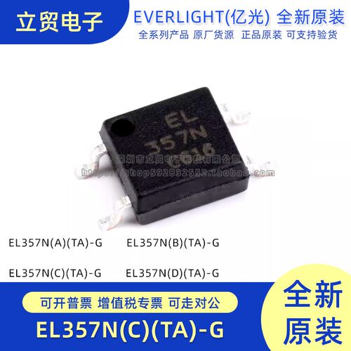 亿光原装EL357N EL357贴片光耦 EL357N-C A B D SOP4可代替TLP181