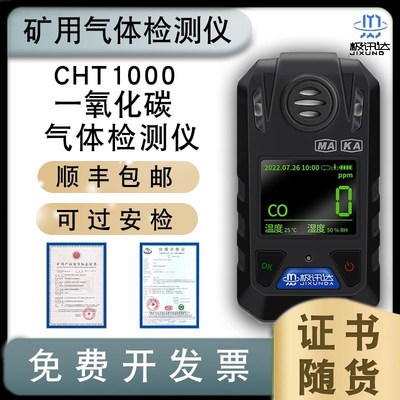 矿用CTH1000一氧化碳气体检测仪煤安矿安证随货便携式甲烷测定器