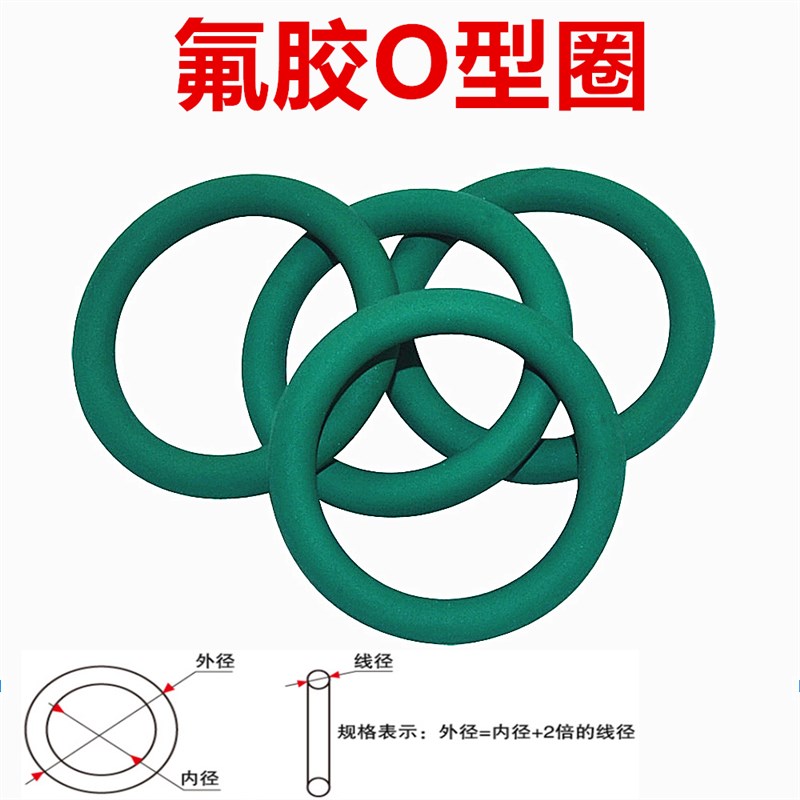 氟胶O型圈 FKM氟橡胶密封圈线径5.7 外径250 255 260 265 270*5.7