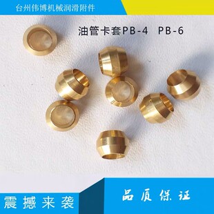 数控机床油管接头卡套/密封圈/双锥卡套PB4介子/卡珠PB6油管卡套