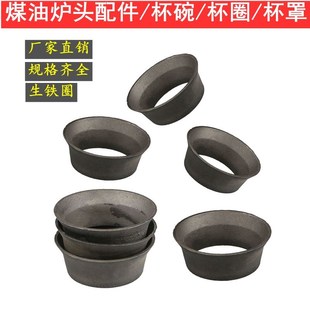 火水炉头配件黑炉圈气化煤油炉 杯罩柴油炉头煤杯碗户外炉具配件