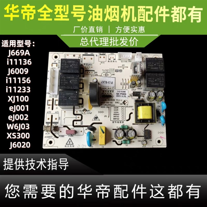 适用于华帝油烟机主板J6009/J669A/i11136/56主板控制板电脑板电