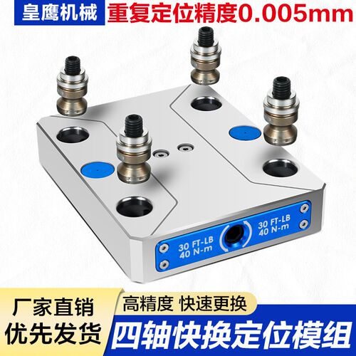 四轴五轴自定心虎钳高精密零点定位模组快换板CNC加工中心D52/D96