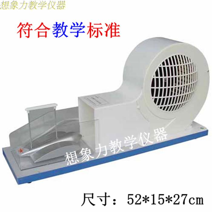 飞机升力原理演示器J21037小型风洞模型机翼升力气体对流教学仪器