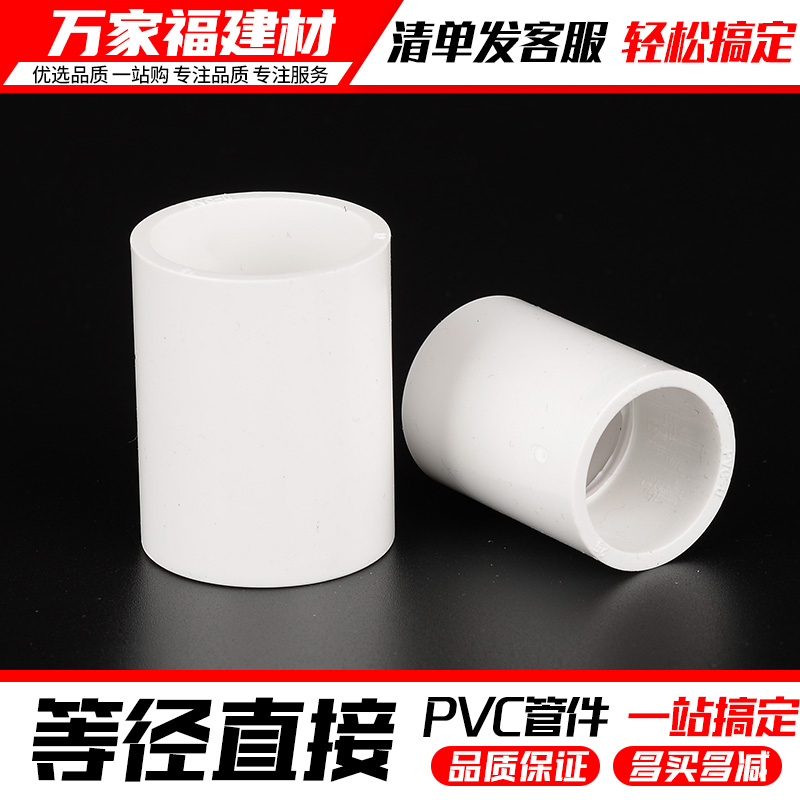 pvc水管配件给水管道直接直通2025324050634分胶水粘塑料管件接头