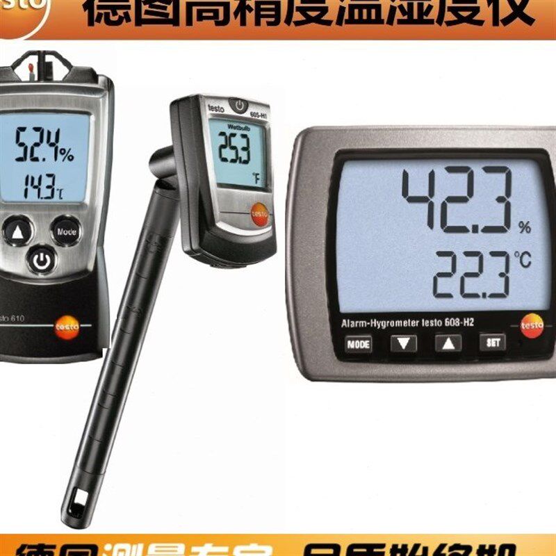 德图高精度温湿度计家用记录仪testo605H1/608/610/623/625/174T