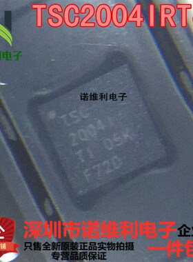 TSC2004IRTJR QFN-20 TSC2004I TI 串行接口 触摸芯片 假一赔十