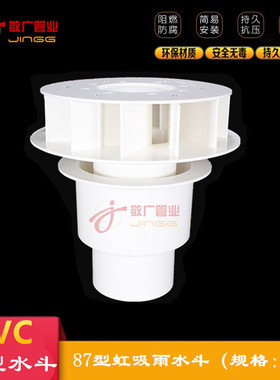 PVC排水管配件虹吸式雨水斗87型塑料重力DN110天台侧墙落水斗地漏