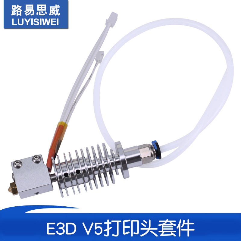 3D打印机Anycubic vyper/chiron热端挤出头组件 E3D V5打印头套件