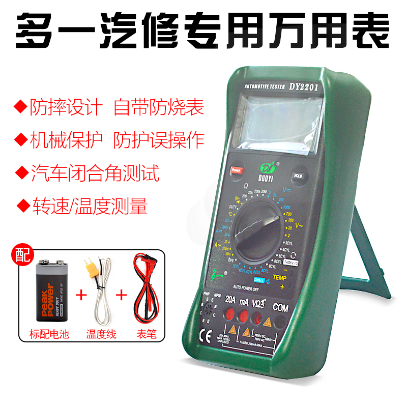 汽车多一数字万用表修车汽修DY2201/2101万用表DY12/13/15测电笔