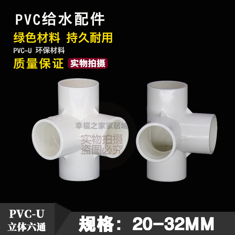 pvc三通 四通 五通 六通 给水管接头配件鱼缸管件大全 20 25 32mm