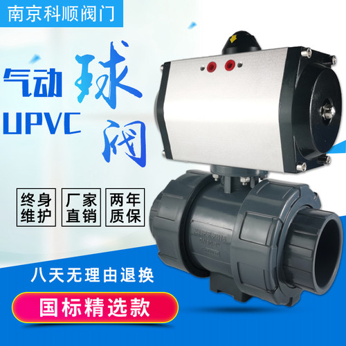 气动pvc球阀 Q611F-16S塑料upvc球阀耐酸碱腐蚀DN32 40 65 80 100