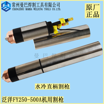 正品武联泛洋FY250A315A400A数控等离子割枪头割把割枪总成8米
