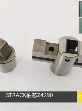 STRACK标准侧抽芯Z4290 滑块组件Z4290-1 行位块Z4290-2抽芯