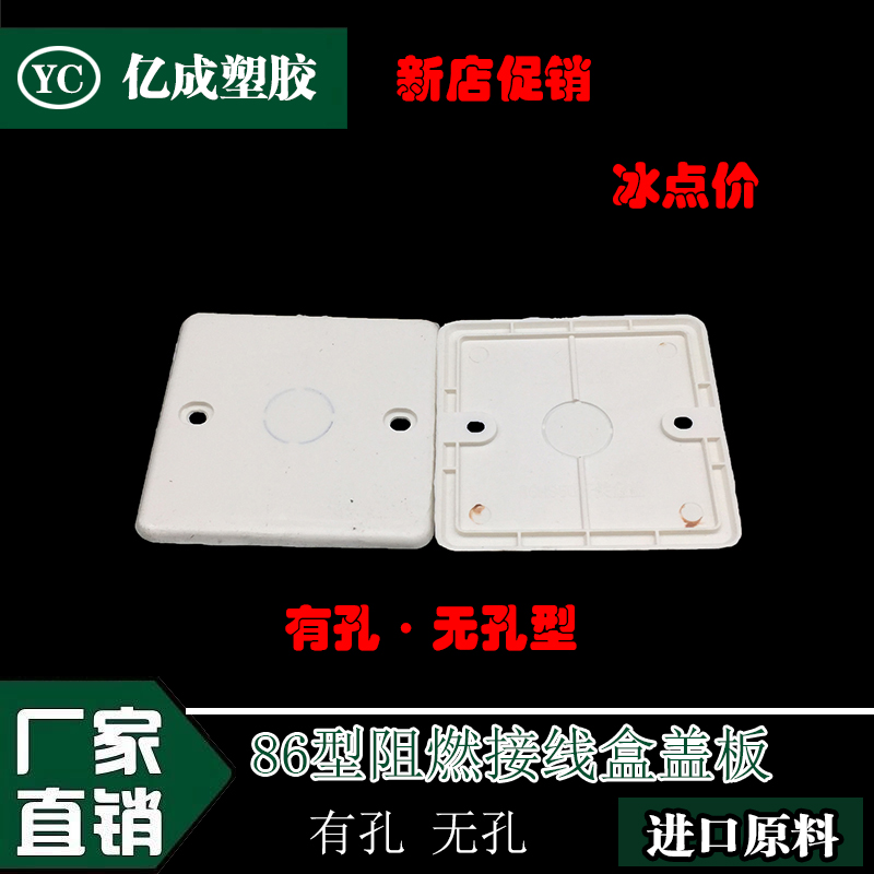 pvc86型暗装接线盒有孔盖板 接线盒盖板 通用底盒盖板 面板 白板