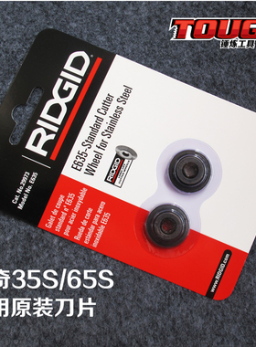 RIDGID美国里奇E635管子割刀刀片35S65S刀片29958刀片31798刀片