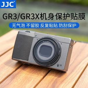 JJC 适用理光GR3 GR3X HDF机身贴膜贴纸Ricoh GRIII GR3IIIX保护