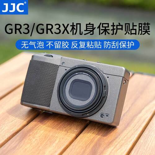 JJC 适用理光GR3 GR3X HDF机身贴膜贴纸Ricoh GRIII GR3IIIX保护