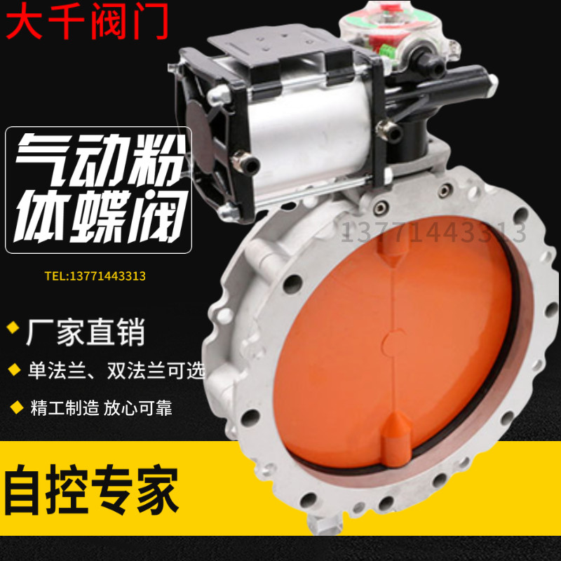 气动粉体蝴蝶阀 BLF双法兰气动水泥蝶阀 耐磨粉体蝶阀DN100 150