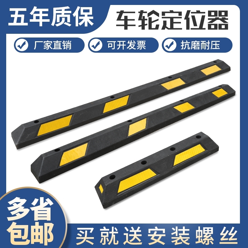 停车位场防撞挡车器橡胶橡塑车轮定位器汽车限位器阻车器阻挡位器