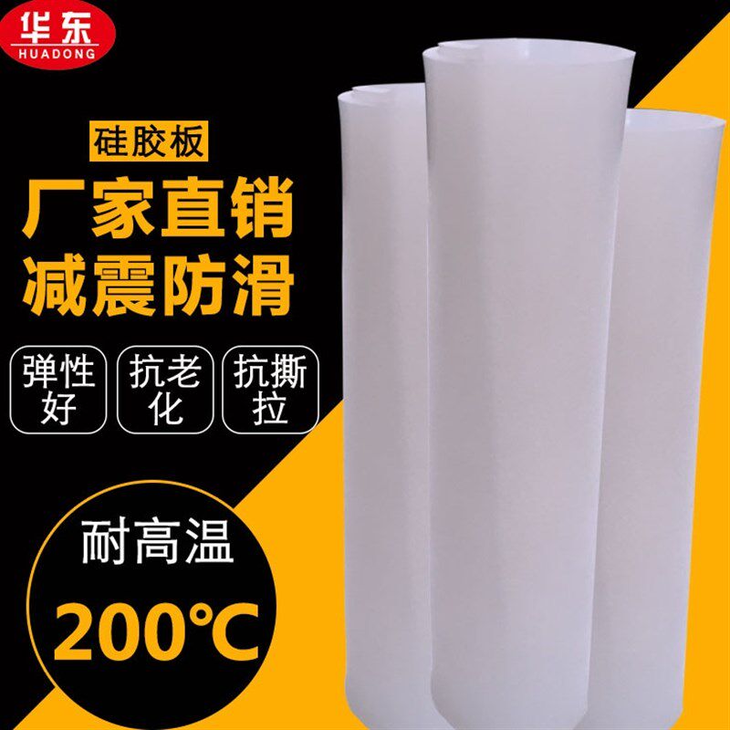 硅胶板1/2/3/5/6/8/10mm加厚密封垫片定制白色硅胶皮耐高温硅胶垫